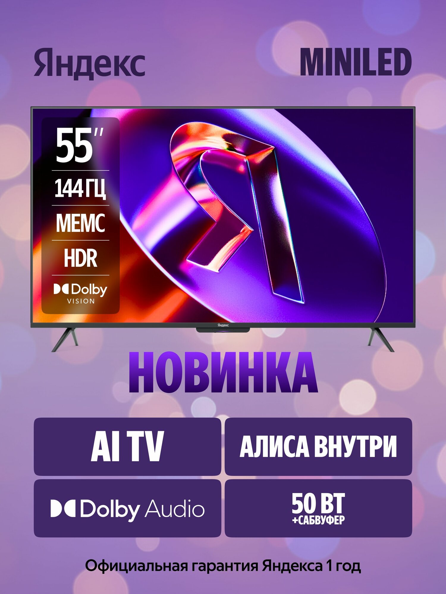 Яндекс Телевизор ТВ Станция Про MiniLED, SMART TV, AI-ассистент Алиса, 55" 4K UHD, KSF QLED, черный