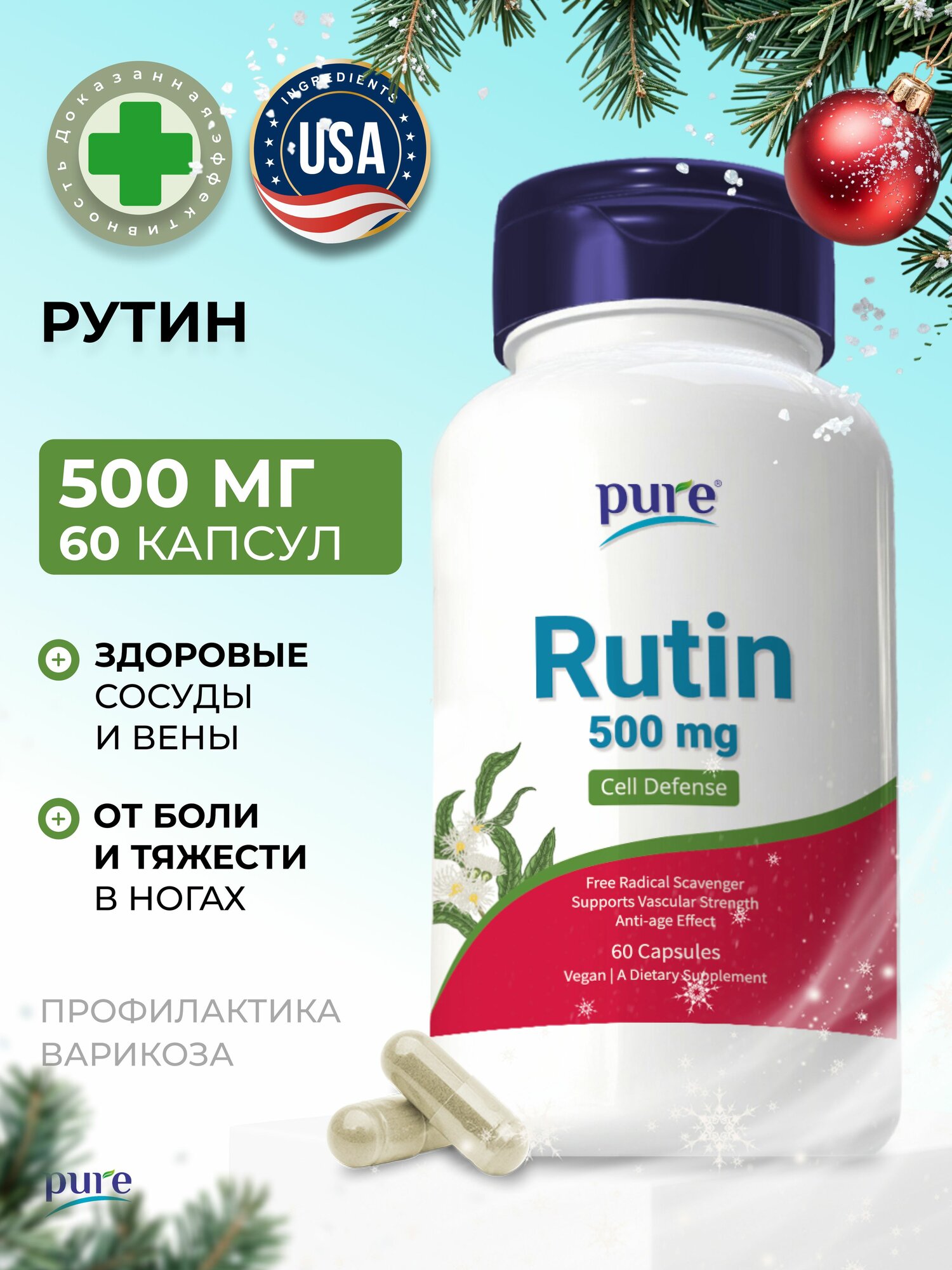 Рутин для вен сердца и сосудов от отеков ног и варикоза венотоник 60 капсул