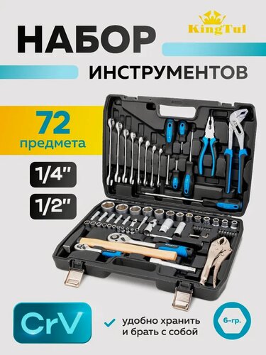 Изображение товара Набор инструментов для автомобиля 72 предмета