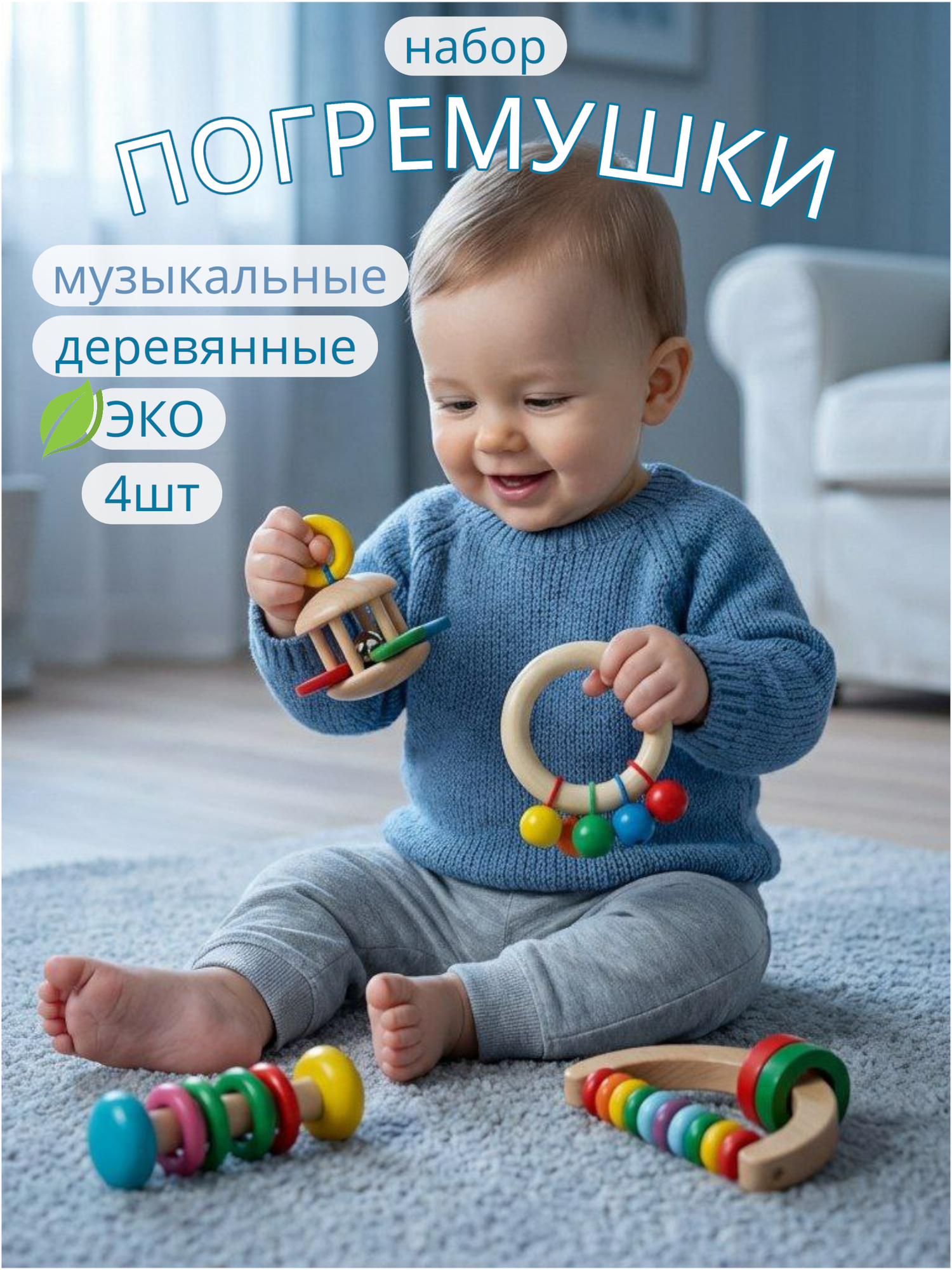 Набор деревянных погремушек для малышей "Добрый Филин" 4 шт