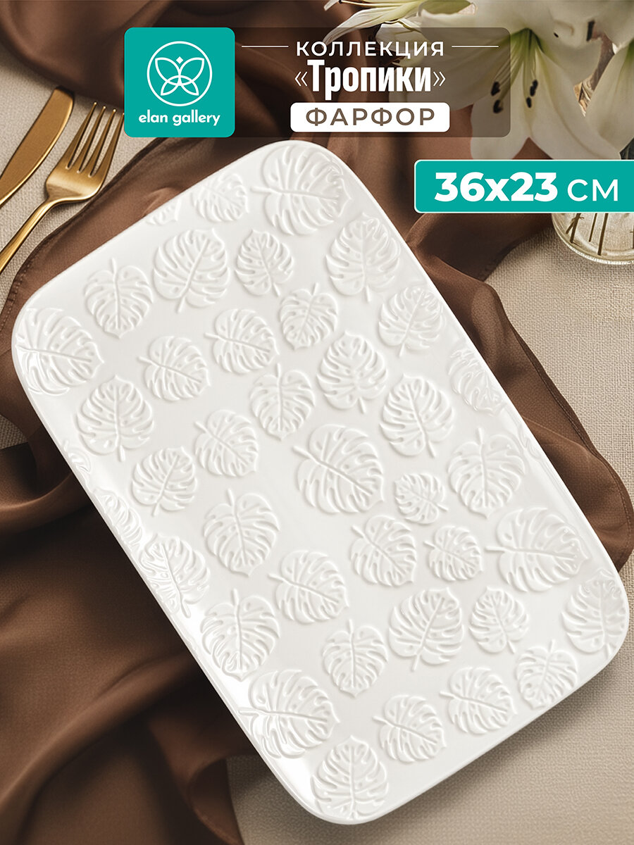 Блюдо прямоугольное сервировочное 36х23х3 см Elan Gallery Тропики большое, фарфор