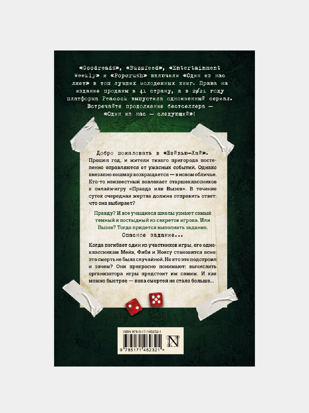 Один из нас - следующий — фото 1