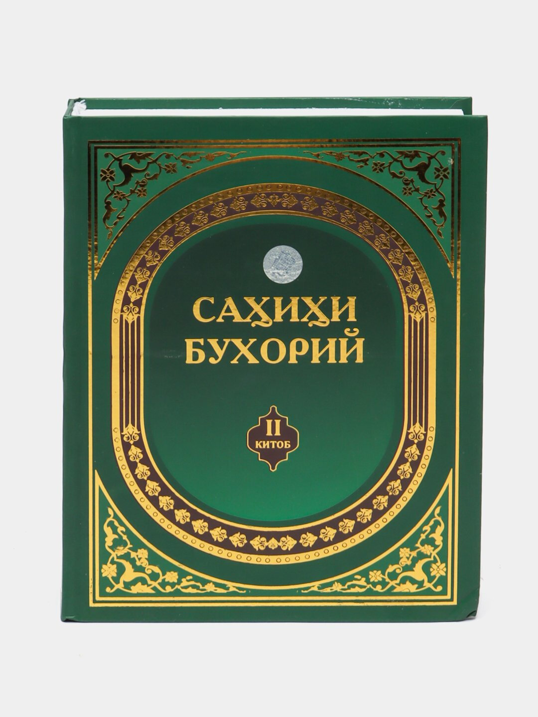 Книга, Сахихи Бухорий II — фото 1
