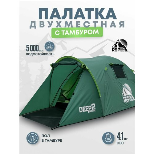 Палатка туристическая 2-х местная RSP Deep 2 (цв. зеленый)