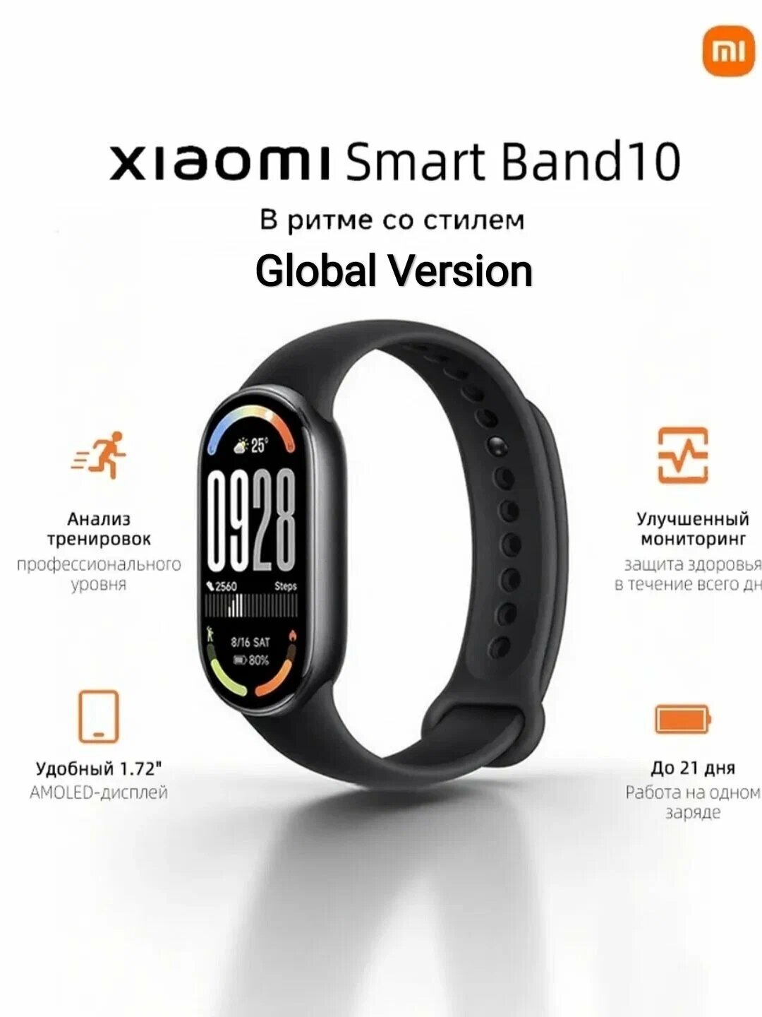 Фитнес-браслет Xiaomi Smart Band 10, 1.72" AMOLED 1500 нит, 150+ тренировок, батарея до 21 дня