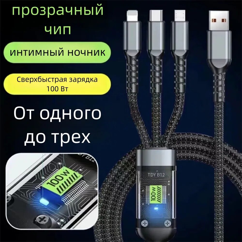 Кабель мобильного устройства, интерфейс: USB/Micro USB, Type-c, Lightning. 1,2 метра, черный