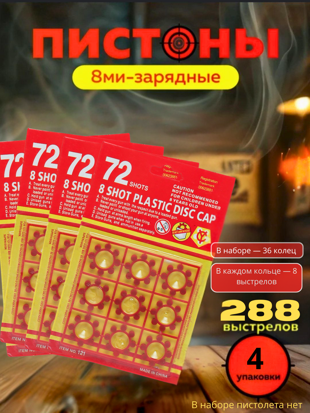 Пистоны для игрушечного пистолета Savdo, красные, желтые, 4 пачки