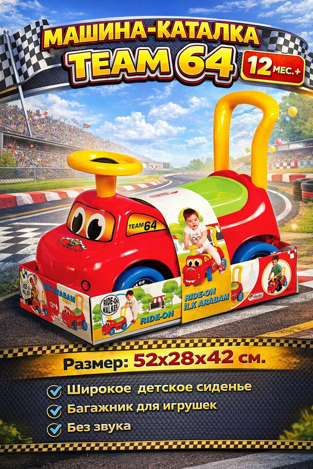 Машина-каталка Команда 64, красная