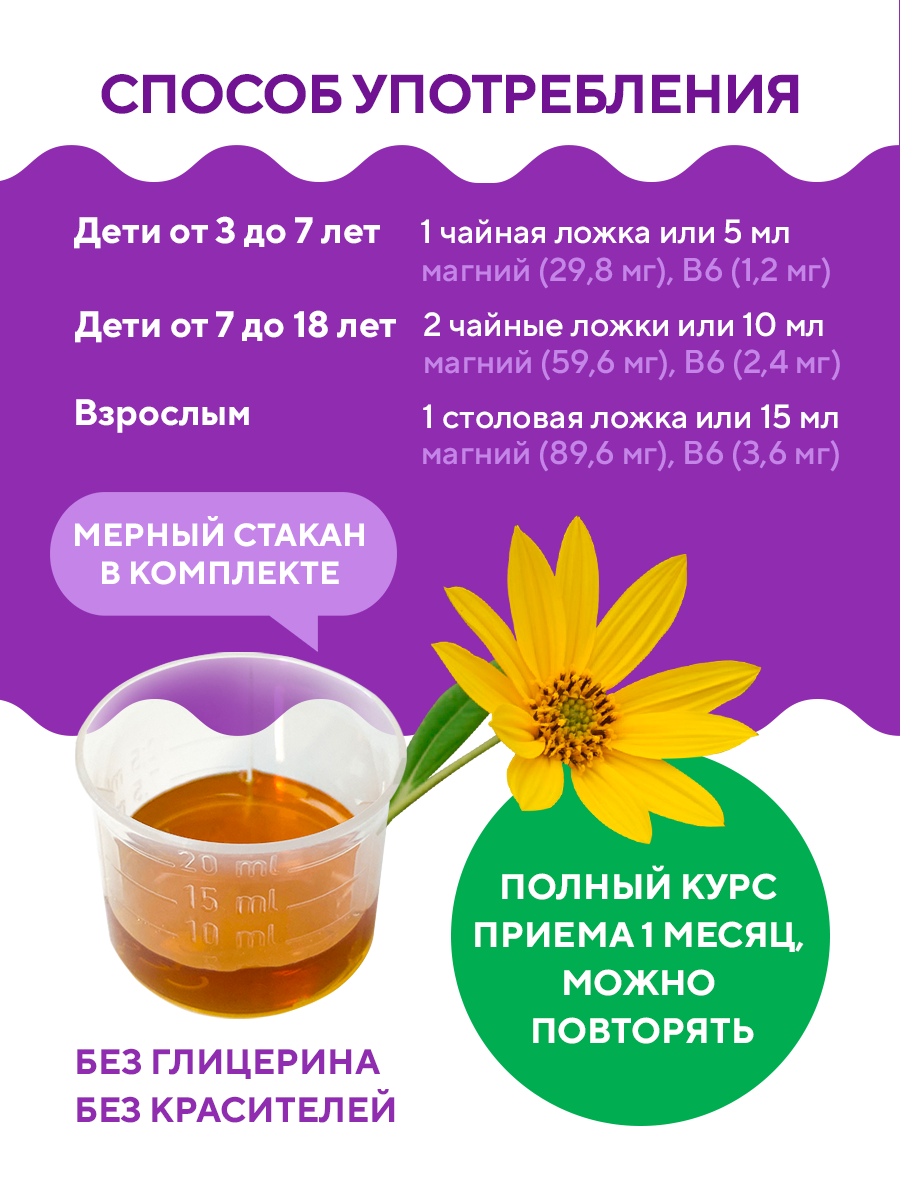 Магний В6 для детей Компас Здоровья "Magnesium Chelate complex + B6 baby" витаминный комплекс, сироп без сахара 150мл — фото 8