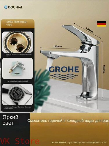 Изображение товара GROHE смесители для ванной комнаты с горячей и холодной водой, смесители для умывальника