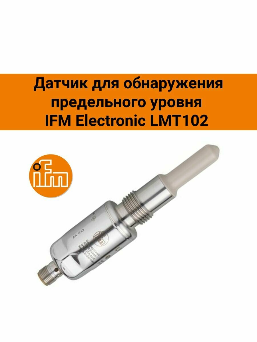Датчик для обнаружения предельного уровня IFM Electronic LMT102