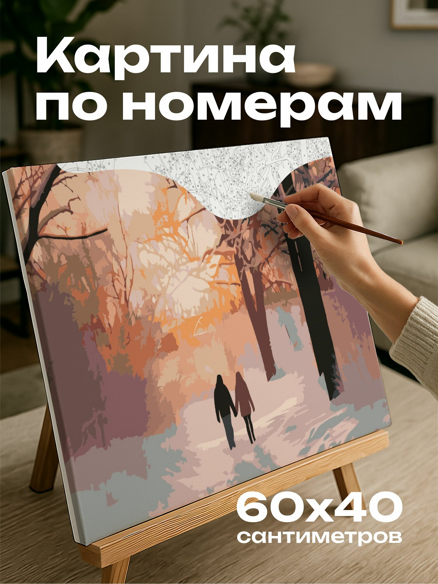 Картина по номерам 60x40 см, картина, фотография, романтическая, пара, рука об руку, заснеженный пейзаж, следы