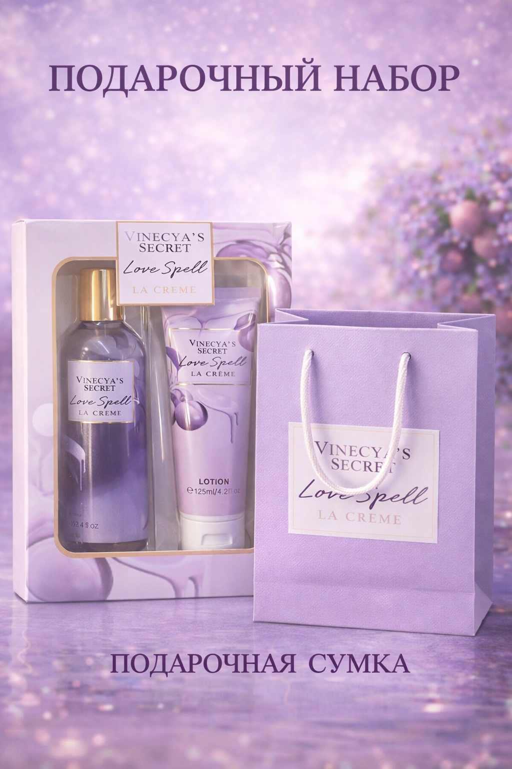 Подарочный набор парфюмированный, лосьон и мист, восточные ноты,