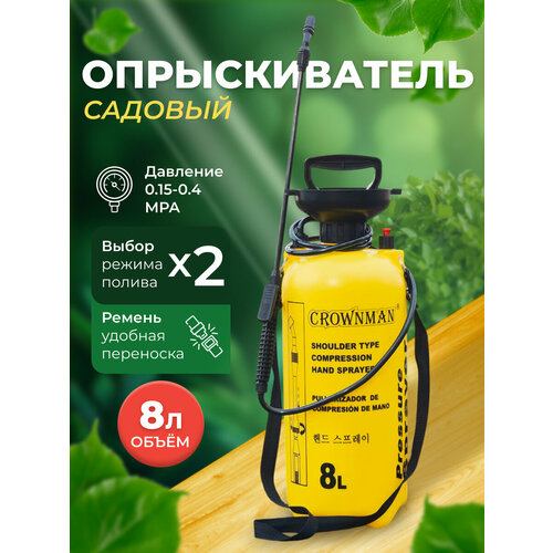 фото Опрыскиватель садовый помповый 8л crownman