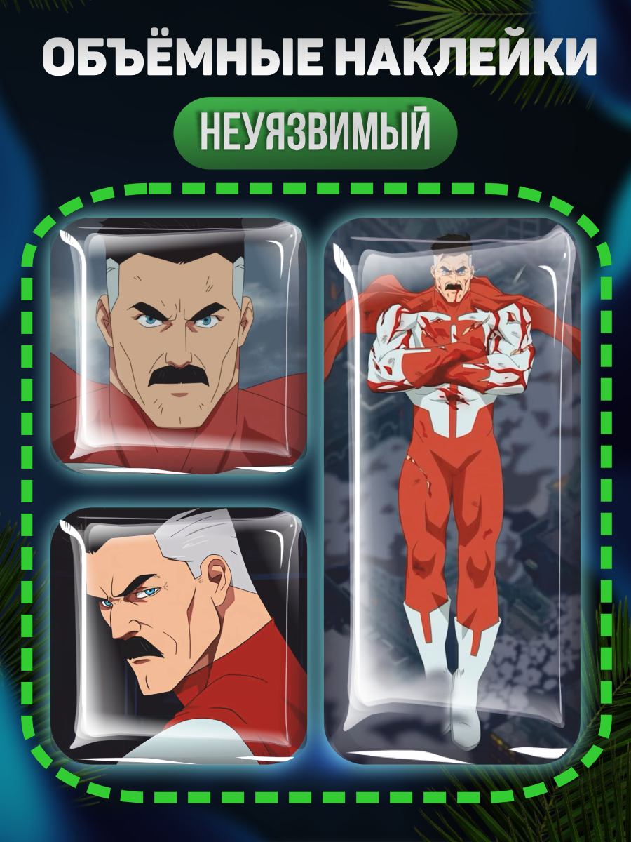Наклейки на телефон 3D Омни-Мэн Неуязвимый