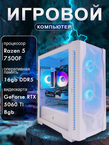 Изображение товара Мощный Игровой Компьютер феникс Ryzen 5 7500F\GeForce RTX 5060Ti 8GB\16GB DDR5\SSD 1TB\800W\Win 11 Pro