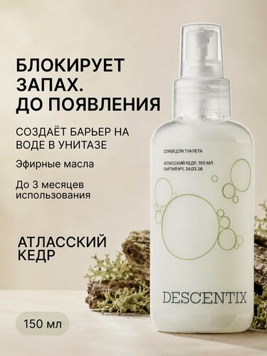 Изображение товара Спрей для туалета Descentix Noble Cedar 150 мл туалетные капли, нейтрализатор запаха, освежитель воздуха, аромат кедра