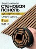 Акустическая реечная стеновая панель длинная 8шт, Дуб крафт табачный, 2780х600х9 мм, PLASTWOOD