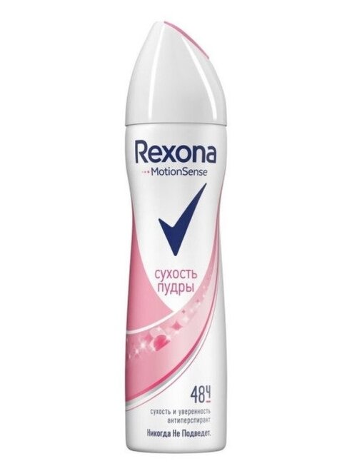 Rexona антиперспирант-аэрозоль Сухость пудры, защита от пота и запаха на 48 часов, флакон, 150 мл, 1 шт.
