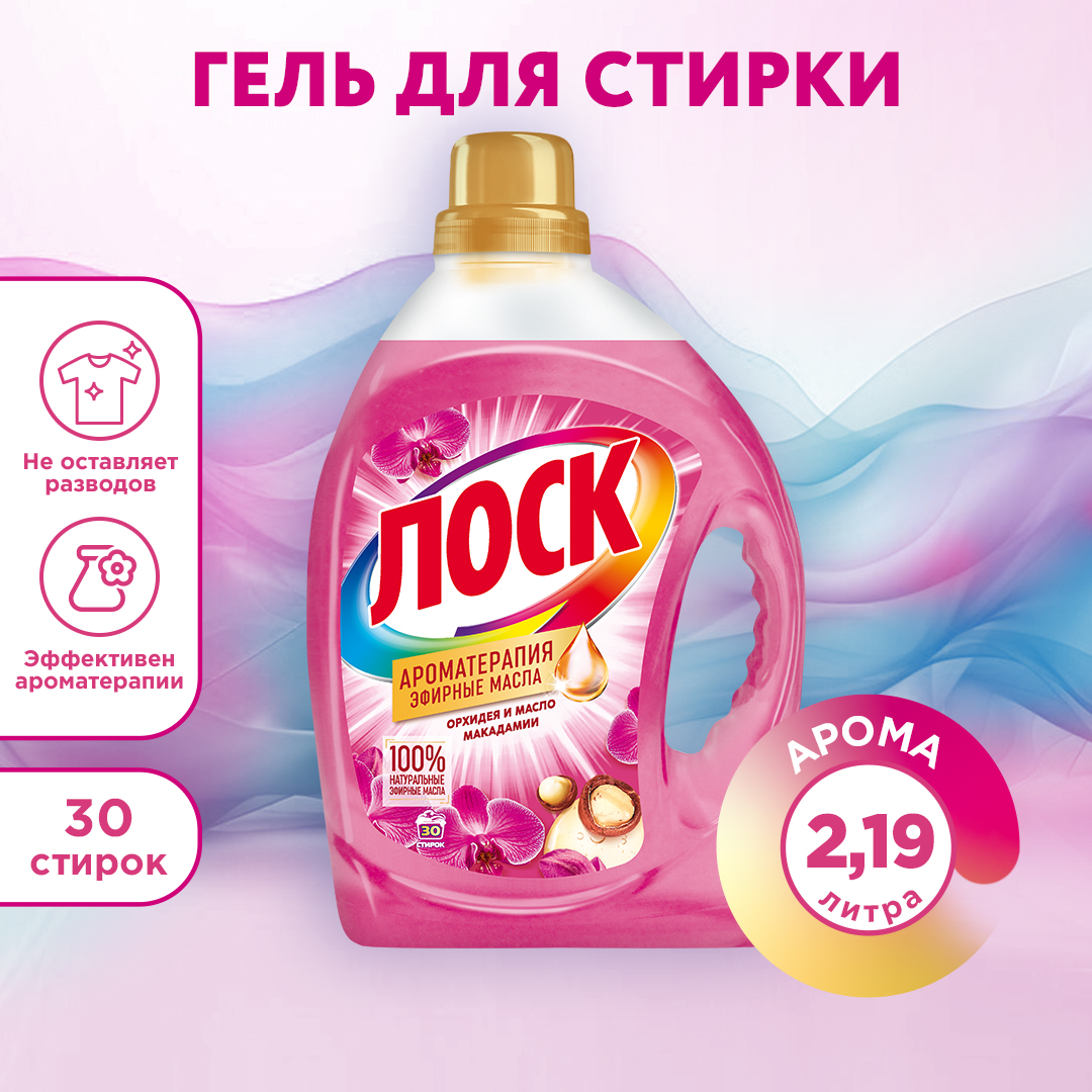 Гель для стирки лоск Ароматерапия Орхидея и масло макадамии, 2.19л