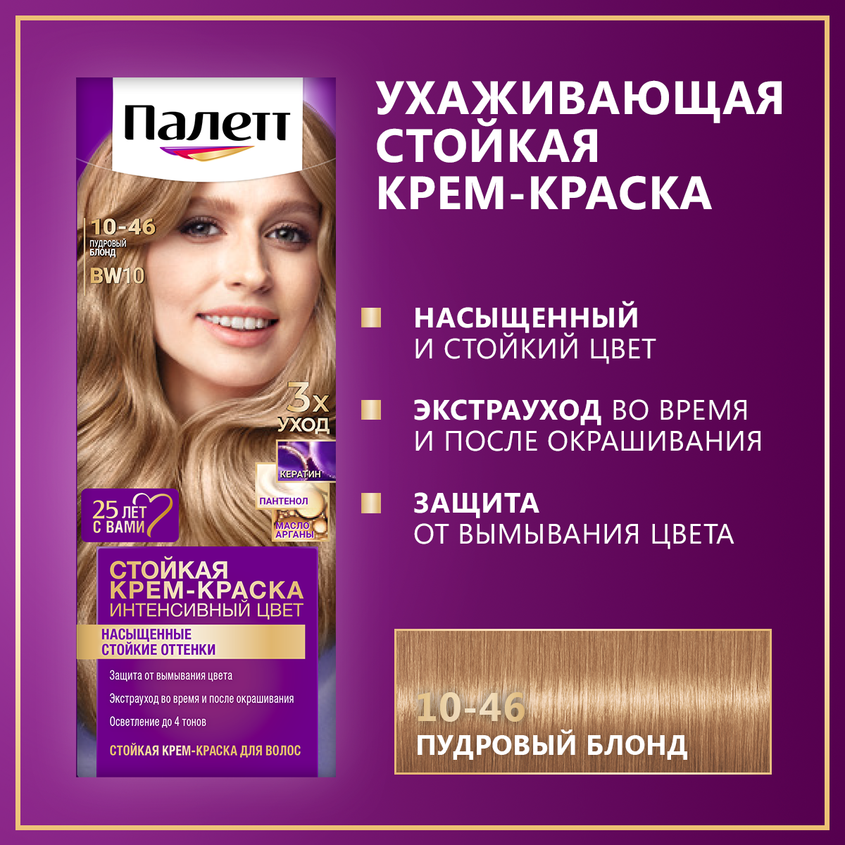 Палетт / Palette - Крем-краска для волос тон 10-46 Пудровый блонд 110 мл