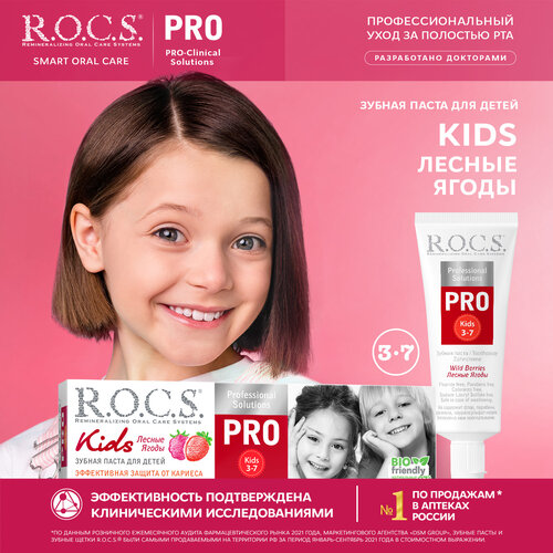 Зубная паста R.O.C.S. PRO KIDS Лесные Ягоды 3-7 лет, 35 мл, 45 г