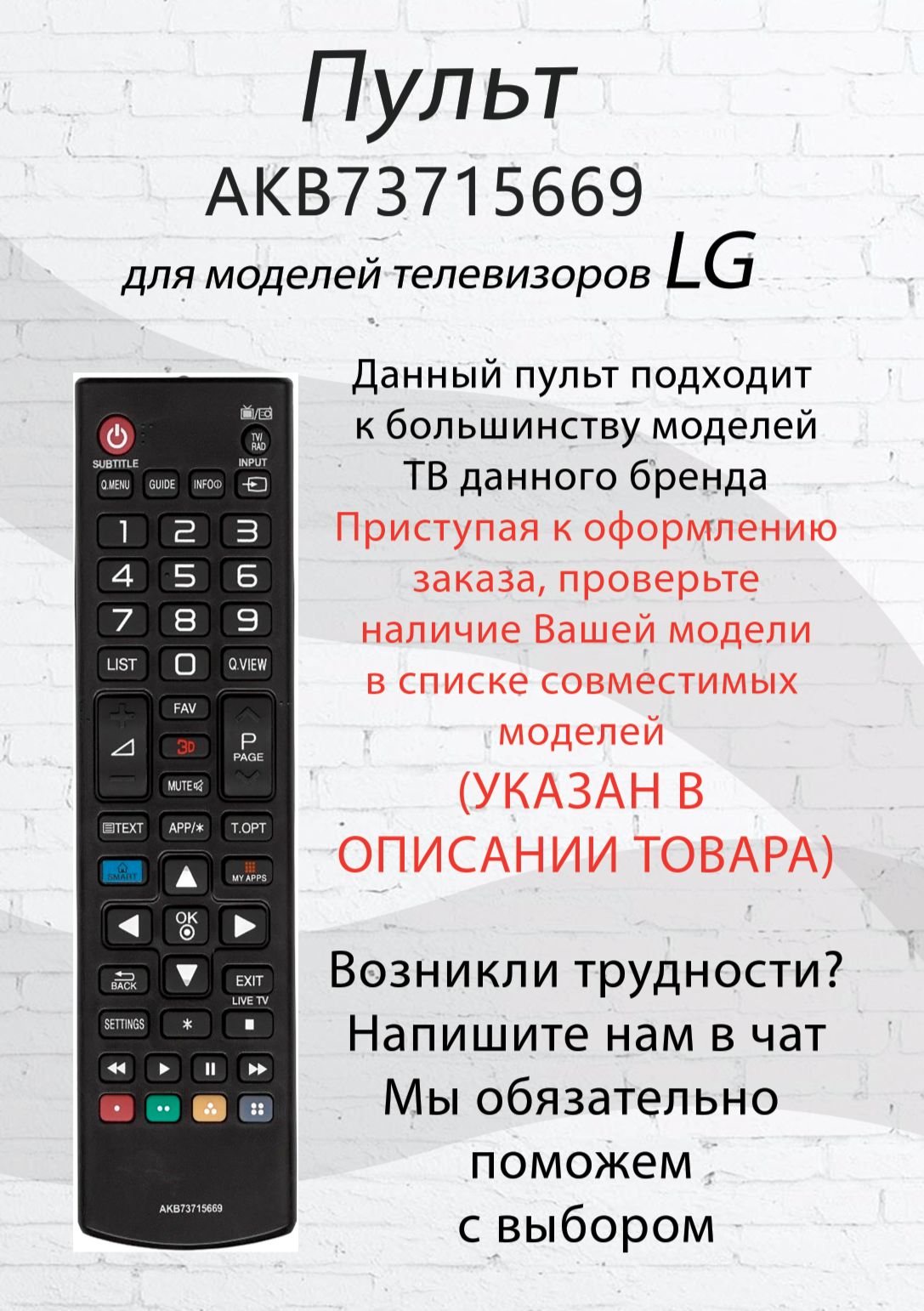 Пульт для тв LG AKB73715669 (AKB73715659)