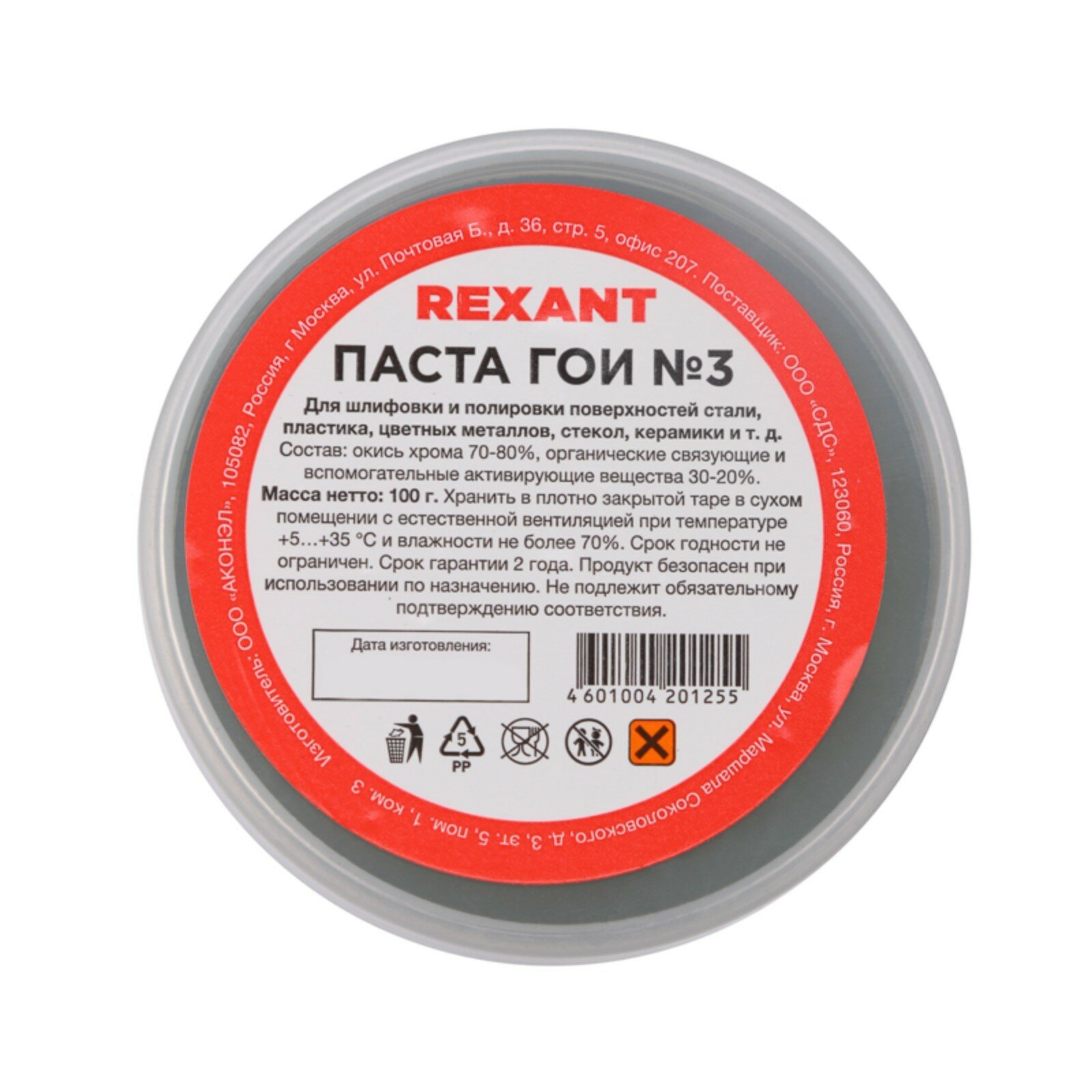 Полировальная паста ГОИ № 3 REXANT для средней шлифовки и полировки поверхностей, банка 100 грамм — фото 7