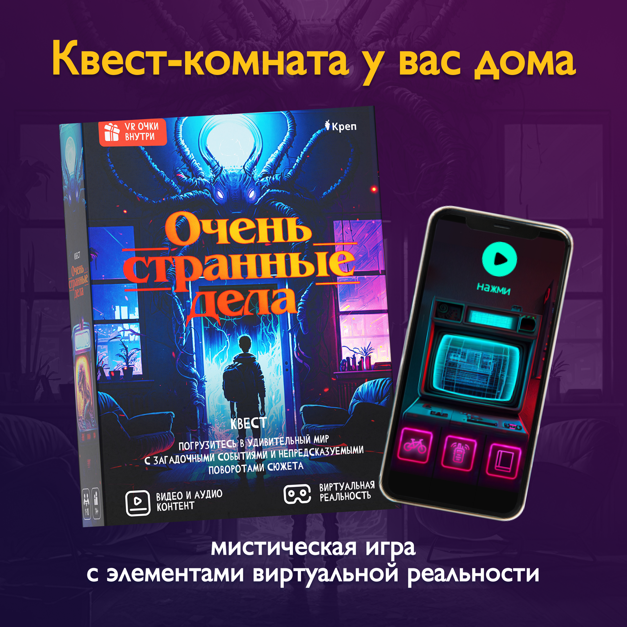 Настольная игра КреП Квест. Очень странные дела, 2 издание