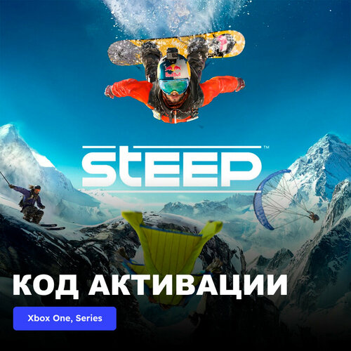 Игра STEEP Xbox One Xbox Series XS электронный ключ Аргентина 449₽