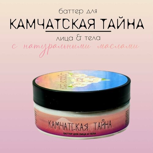 Увлажняющий баттер для лица и тела 