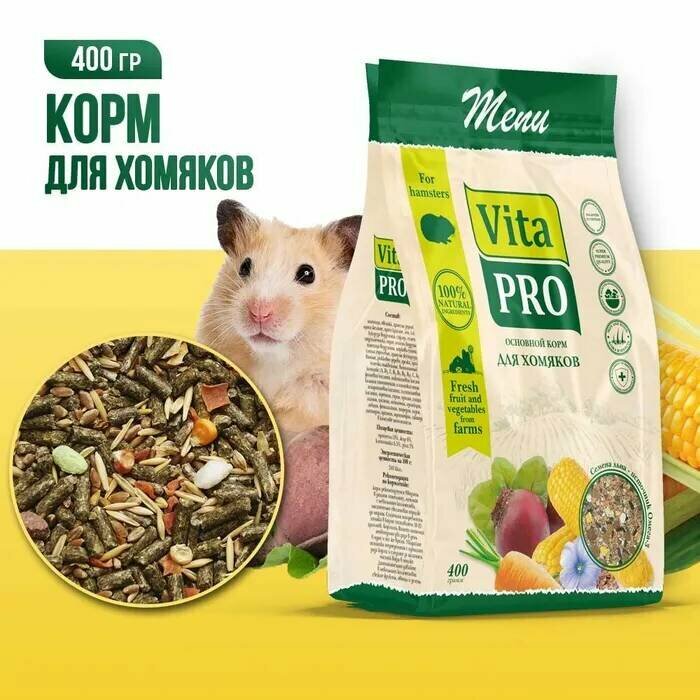 Vita Pro Основной корм для хомяков 400 гр.