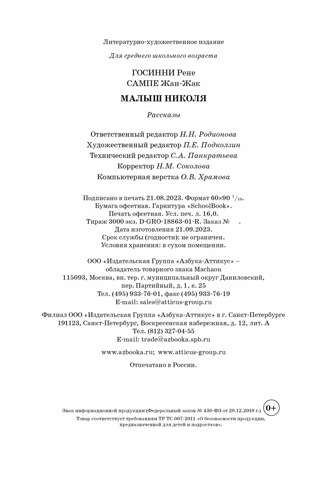 Малыш Николя (Госинни Р.) - фото №3