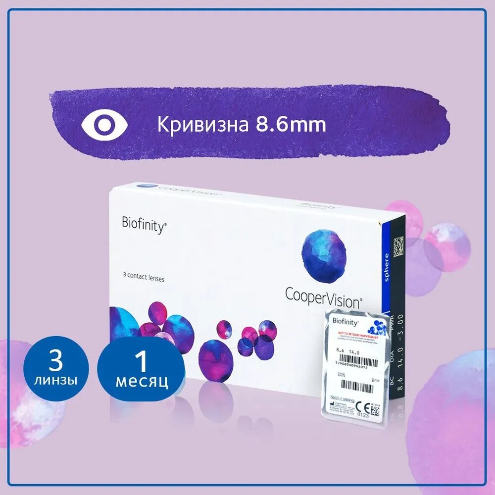 BIOFINITY 3  -03.00 R 8.6 .