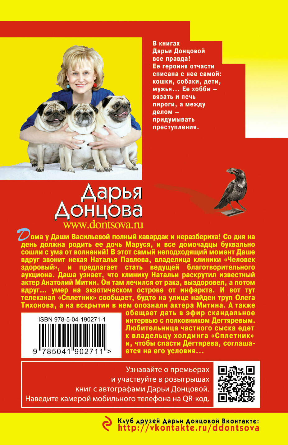 Последняя гастроль госпожи Удачи - фото №2