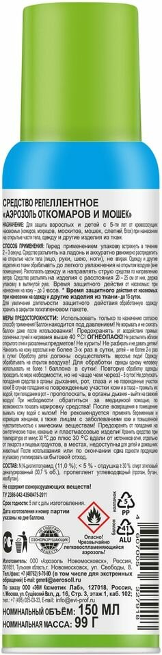 Аэрозоль от насекомых Москилл от комаров мошек и других насекомых 150мл - фото №3