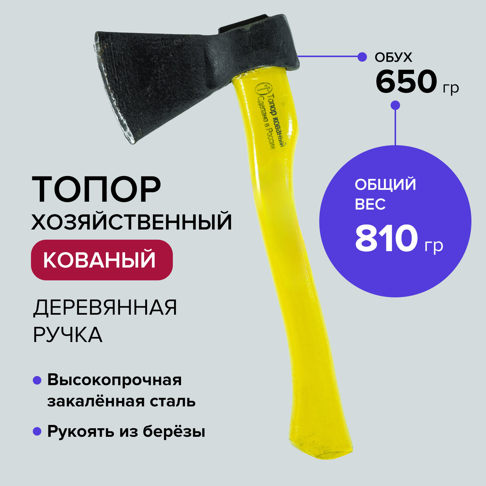 Топор 650 гр хозяйственный кованый