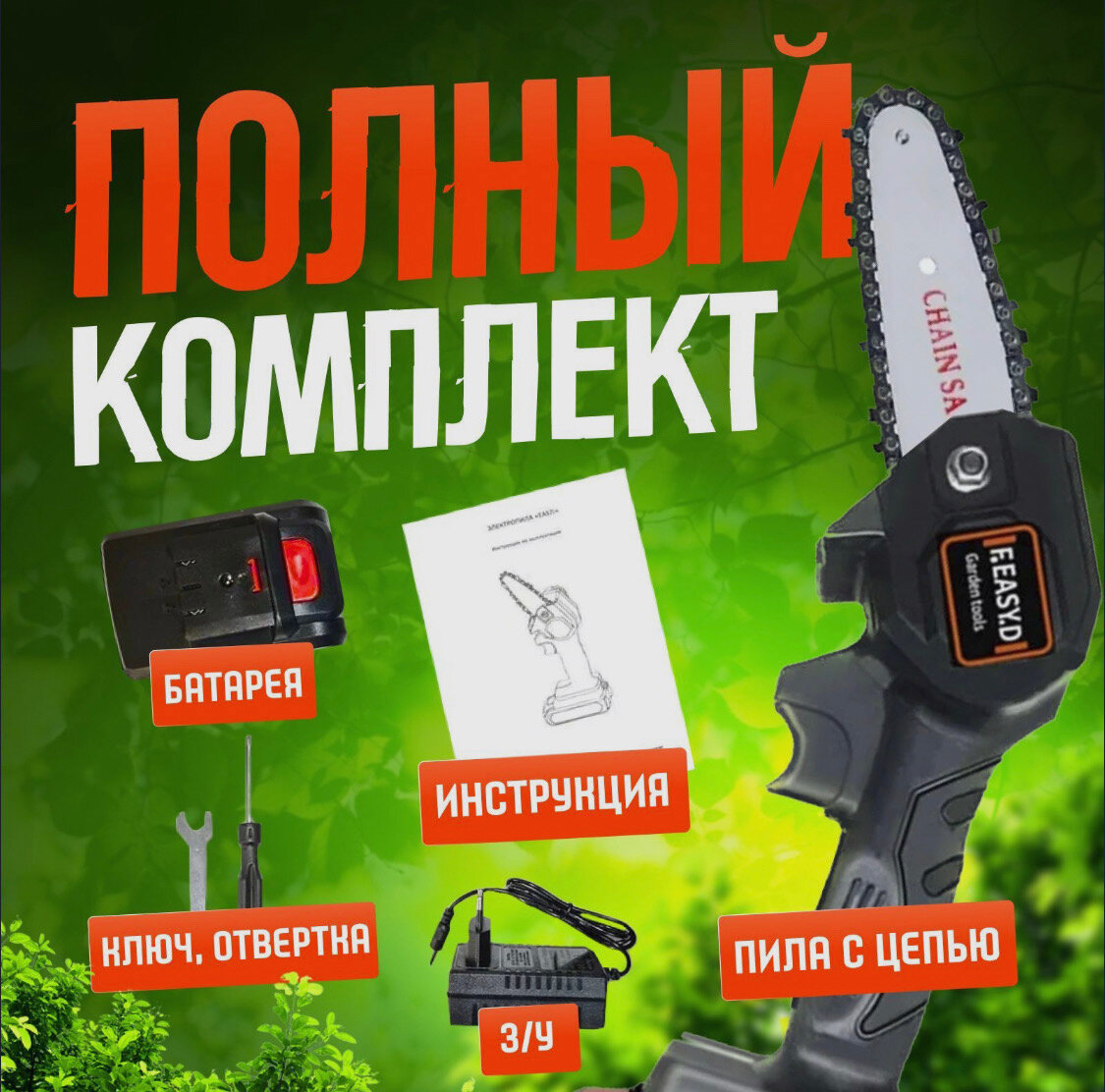 Пила аккумуляторная цепная 24Вт один аккумулятор Li-ion 2000 mAH — фото 4