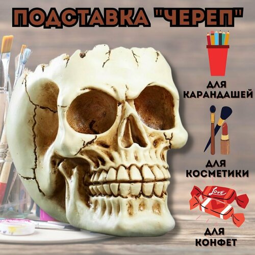 Подставка для карандашей дизайнерская Череп 14х10х11см SoulArt 1677₽