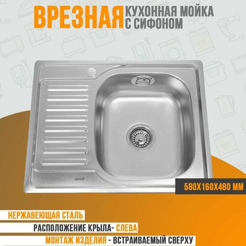 Мойка врезная 48x58L * 0,60мм + сифон Vladix