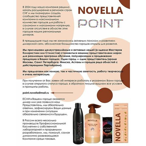 Novella Abrikosova Шампунь для волос бессульфатный Пепельно-серебристый светлый блонд 1016 400мл 542₽