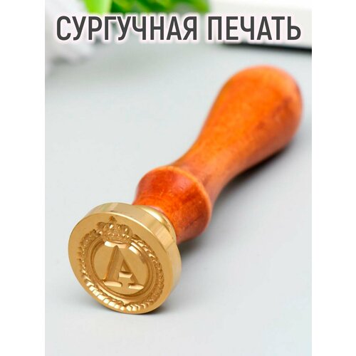 Печать для сургуча с деревянной ручкой 