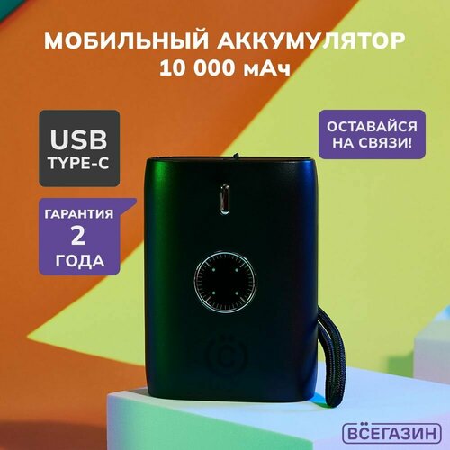 Аккумулятор мобильный всёгазин, 10000 мАч, USB + Type-C, Быстрая зарядка QC3.0+PD, 3А, Чёрный