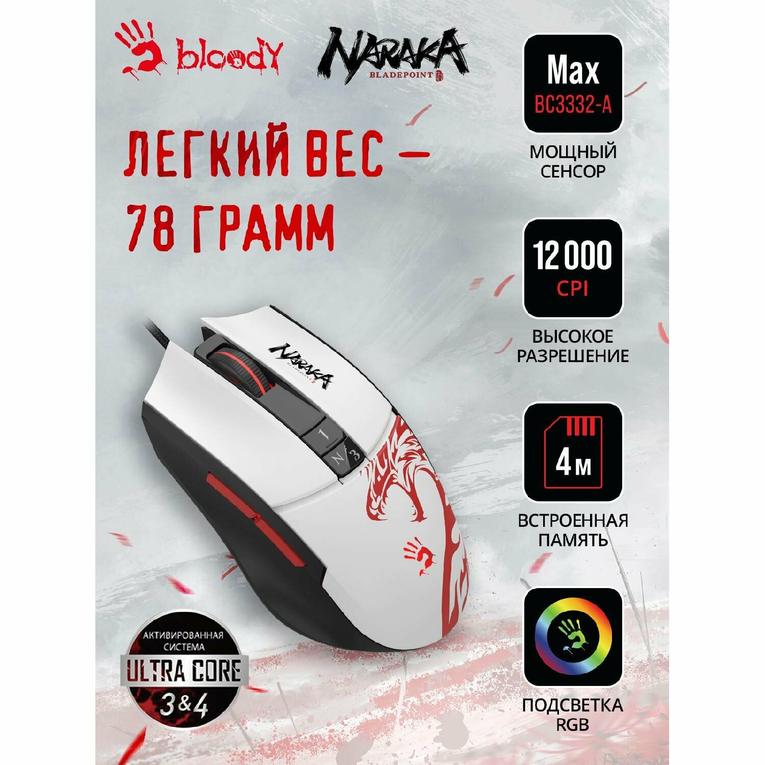 Мышь A4Tech Bloody L65 Max, белый/рисунок (l65 max naraka) — фото 20