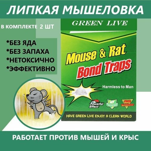Липкая ловушка для мышей и крыс (в комплекте 2 шт)