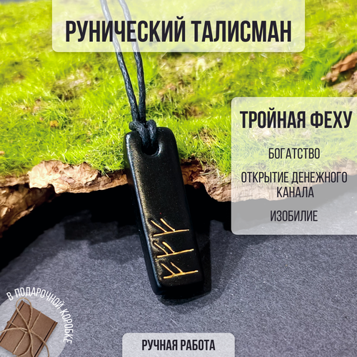 Славянский оберег, колье Runic talisman, золотой, черный рунический амулет достаток с руной феху