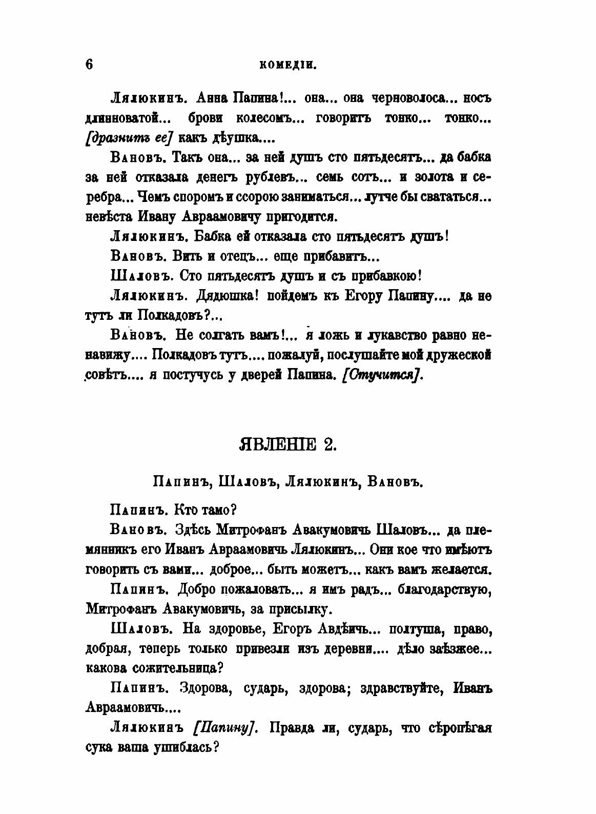 Книга Сочинения Императрицы Екатерины Ii, том 2, Драматические Сочинения - фото №6