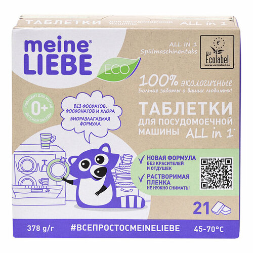 Таблетки Meine Liebe All in 1 для мытья посуды в посудомоечных машинах 21 шт 2 шт 1604₽