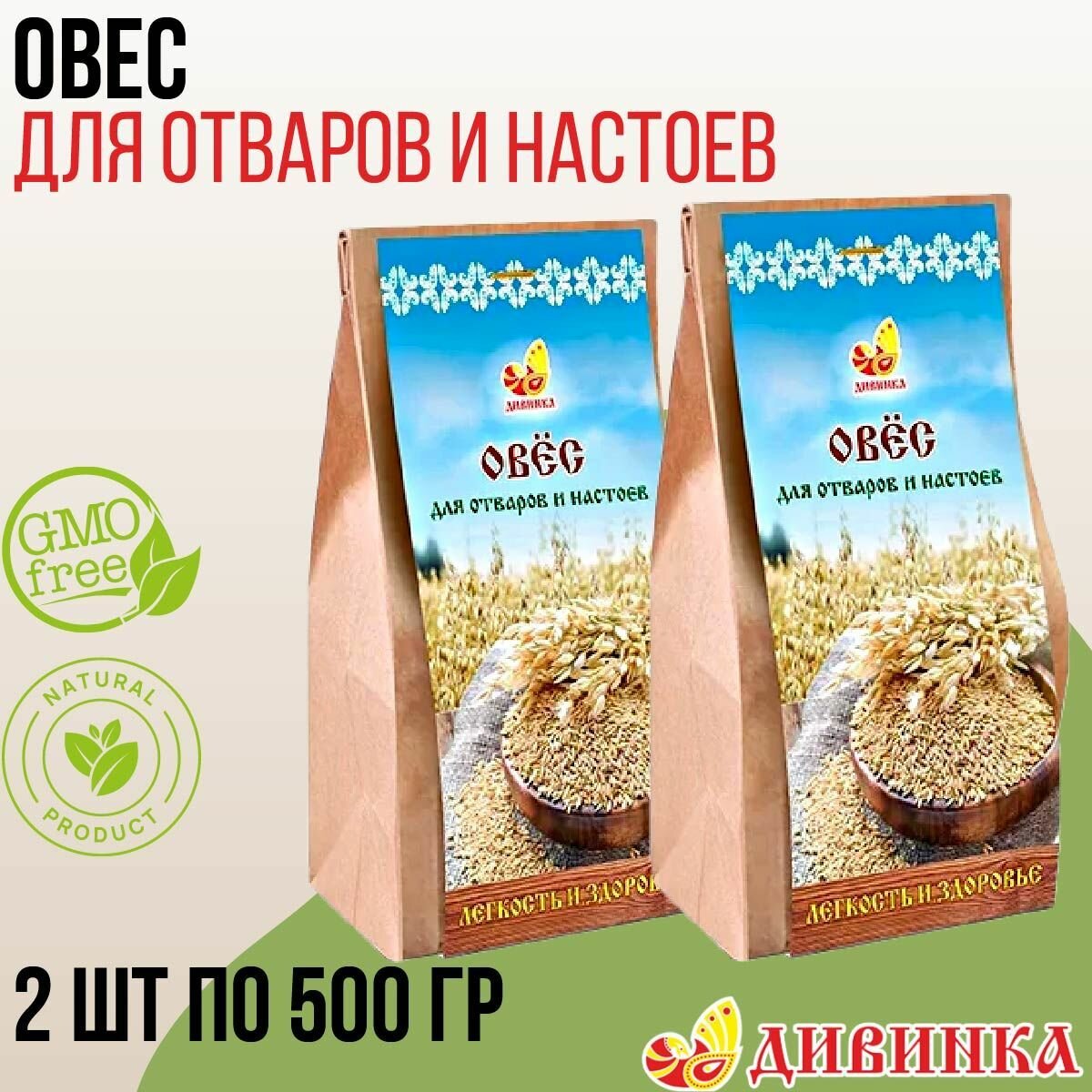 Овес Дивинка для отваров И настоев 1 кг (2 шт по 500 гр)