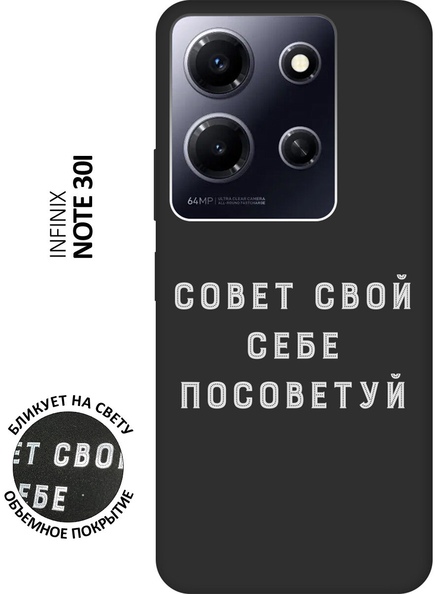 Матовый чехол Advice W для Infinix Note 30i / Инфиникс Ноут 30ай с 3D эффектом черный